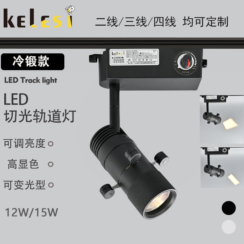 LED切光灯美术馆照画灯具12W 15W轨道灯LED两线三线四线导轨射灯