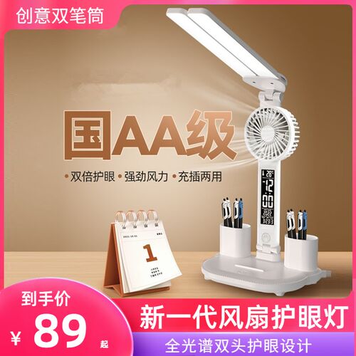 学生高中生台灯学习专用 护眼台灯初中生带风扇儿童护眼灯防近视