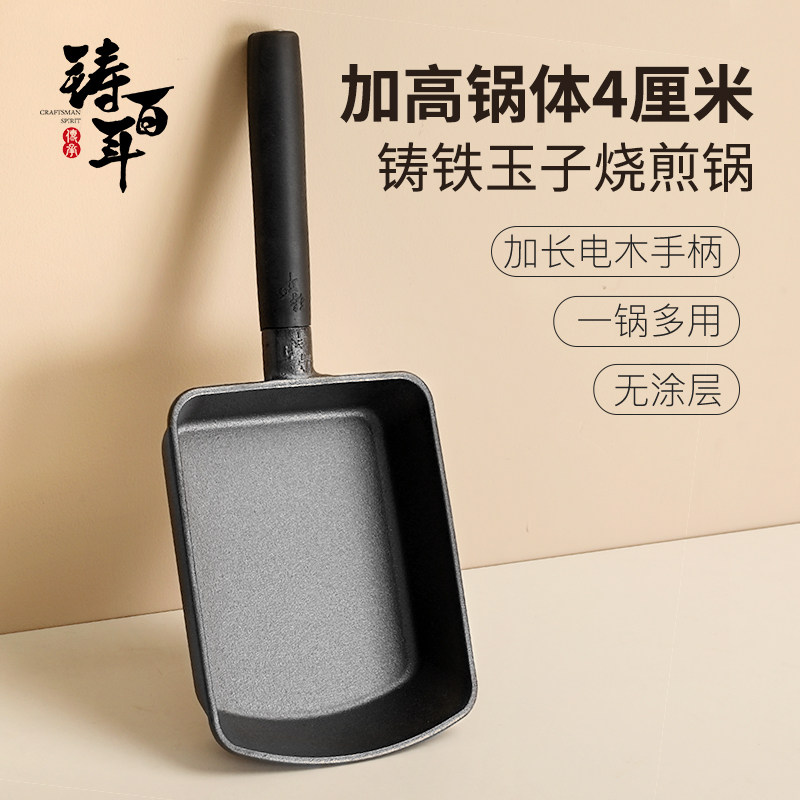 铸铁玉子烧煎锅方形家用平底锅无涂层厚蛋烧鸡蛋卷不粘锅煎蛋神器