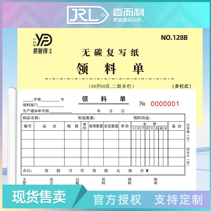 20本装二联三联进仓单出仓单领料单多栏两2联3联出库入库单据定制