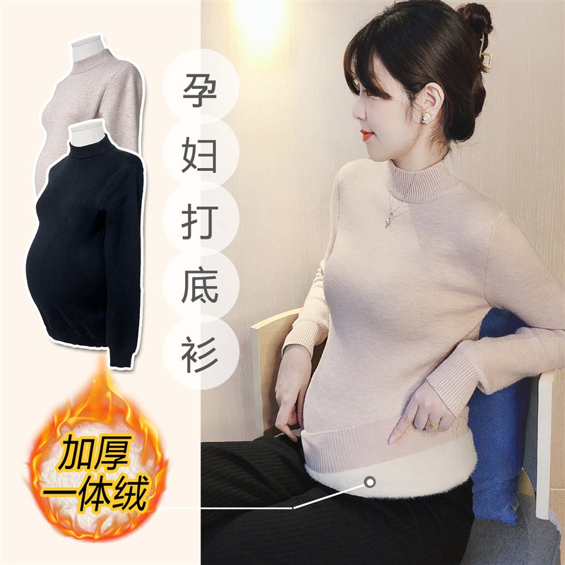 孕妇装冬装上衣内搭针织衫遮屁股加绒加厚毛衣秋冬季半高领打底衫