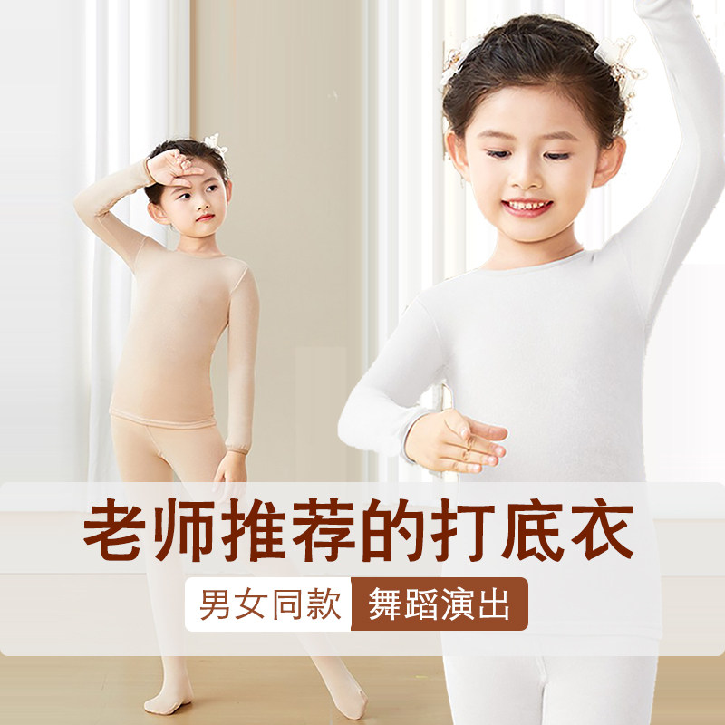 儿童肉色打底衣上衣白色打底衫练功服女童跳舞内搭肤色打底舞蹈服