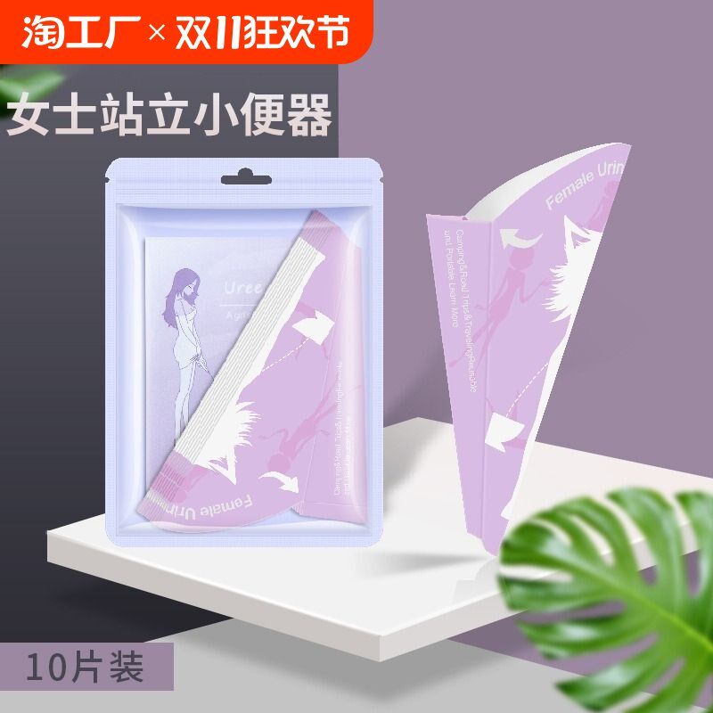 一次性便携站立小便器孕妇女性上厕所神器站着尿尿纸尿杯接尿产妇