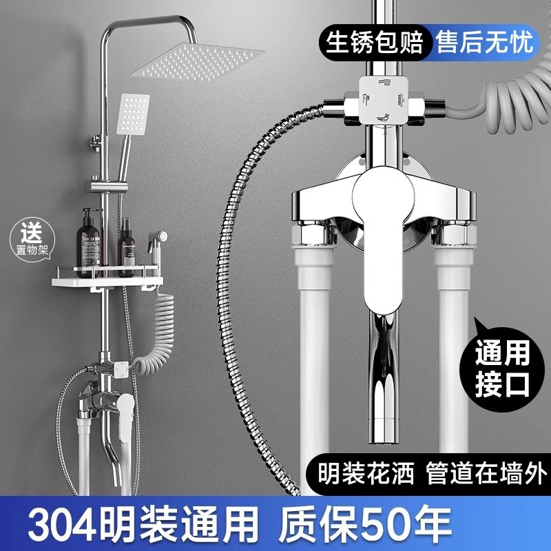 明装混水阀淋浴花洒套装304不锈钢家用增压喷头淋雨浴洗澡卫生间