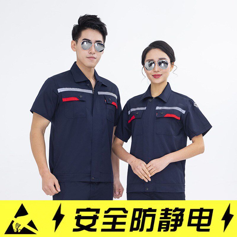 夏季防静电半袖工作服薄款透气耐磨短袖上衣男装静电服加油站工装