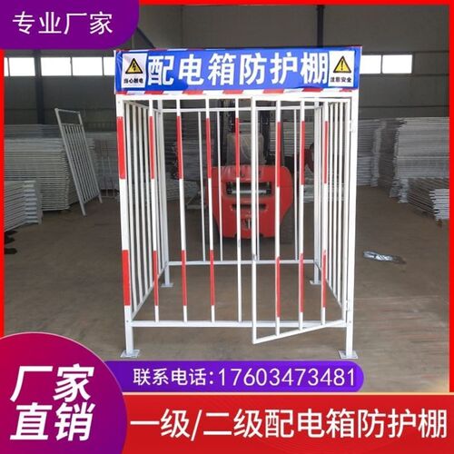 一级二级配电箱防护棚工地标准化安全用电防护棚围栏配电柜防雨砸