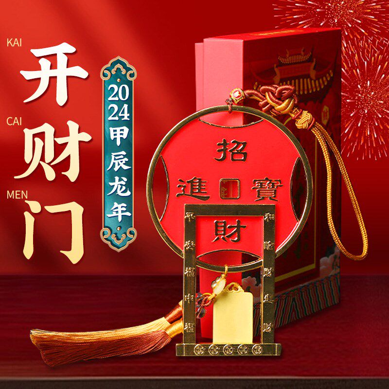 2024龙年春节新款开财门装饰挂件客厅门厅玄关家居饰品送礼吉祥物