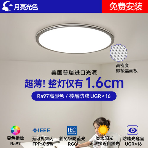 全光谱护眼吸顶灯现代简约防眩卧室客厅超薄高亮普瑞书房儿童房灯