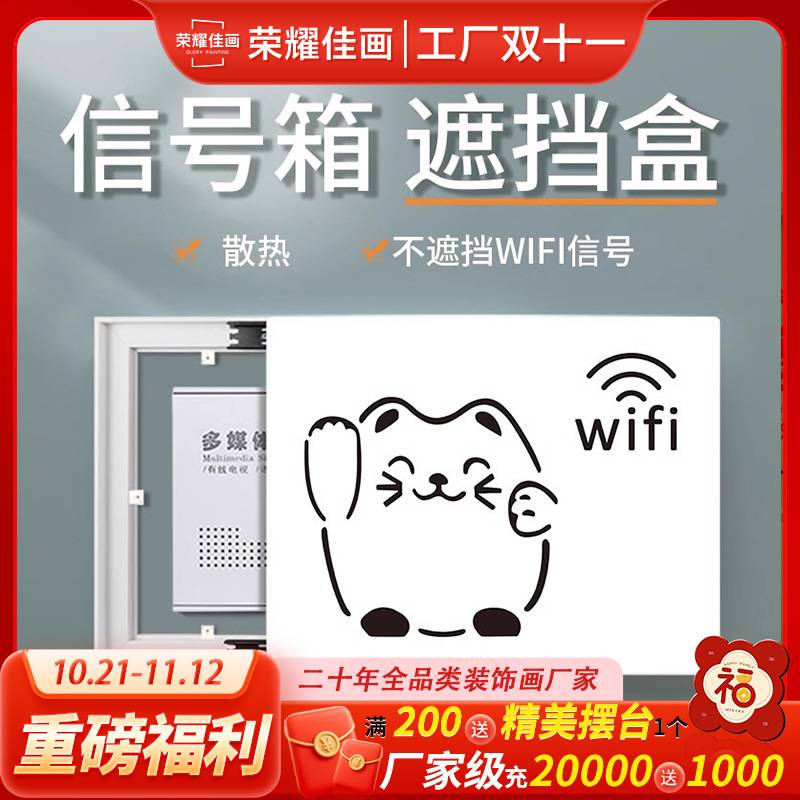 镂空电表箱装饰画遮挡多媒体信号箱配电箱电闸盒强电箱集线箱挂画