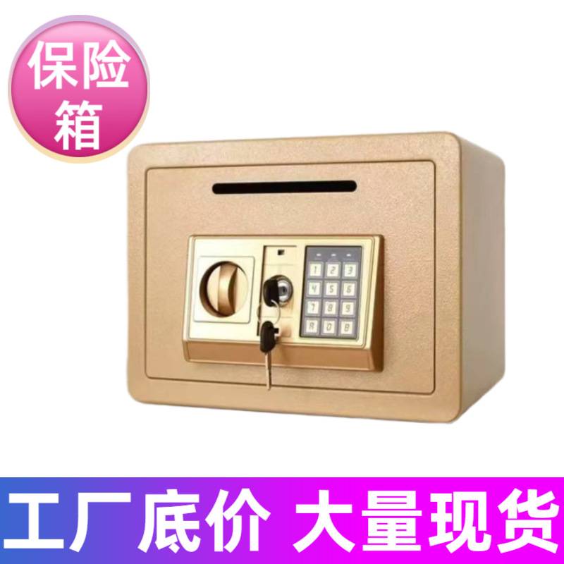 小型家用25E保险柜前置投币密码保险箱储物箱防盗钢板入墙保险箱