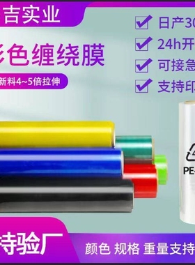 彩色黑色拉伸膜50CM打包膜PE缠绕膜工业包装膜可降解大量 厂家
