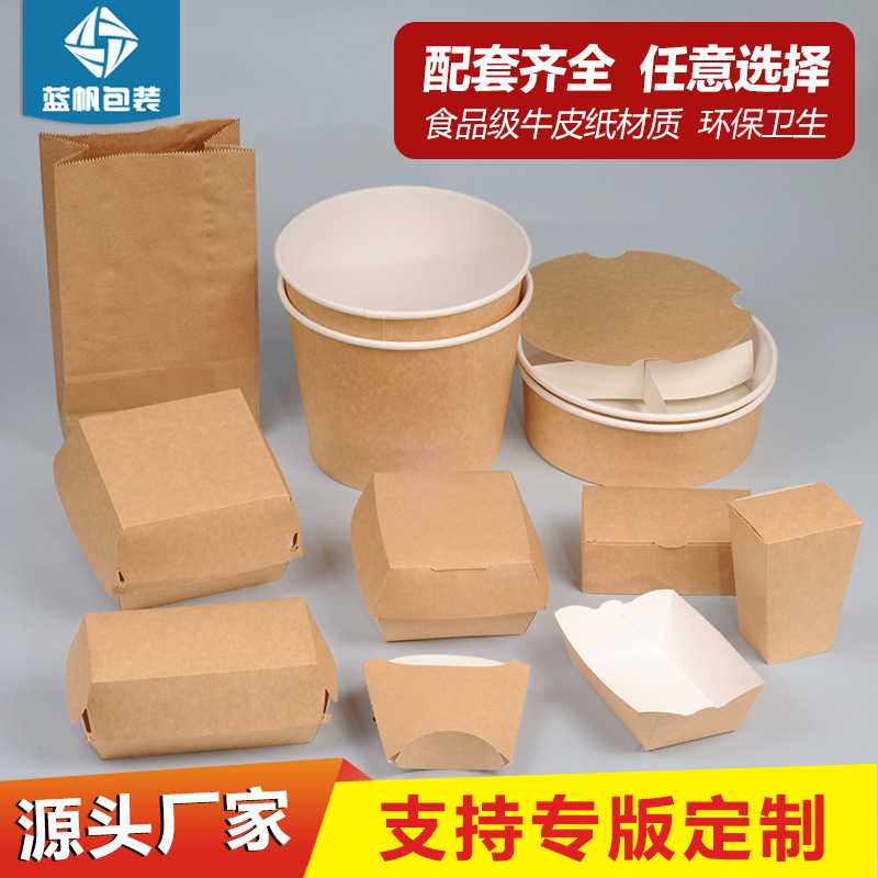 牛卡汉堡盒板烧盒薯条盒鸡米花盒船盒牛皮纸袋全家桶小食拼盘