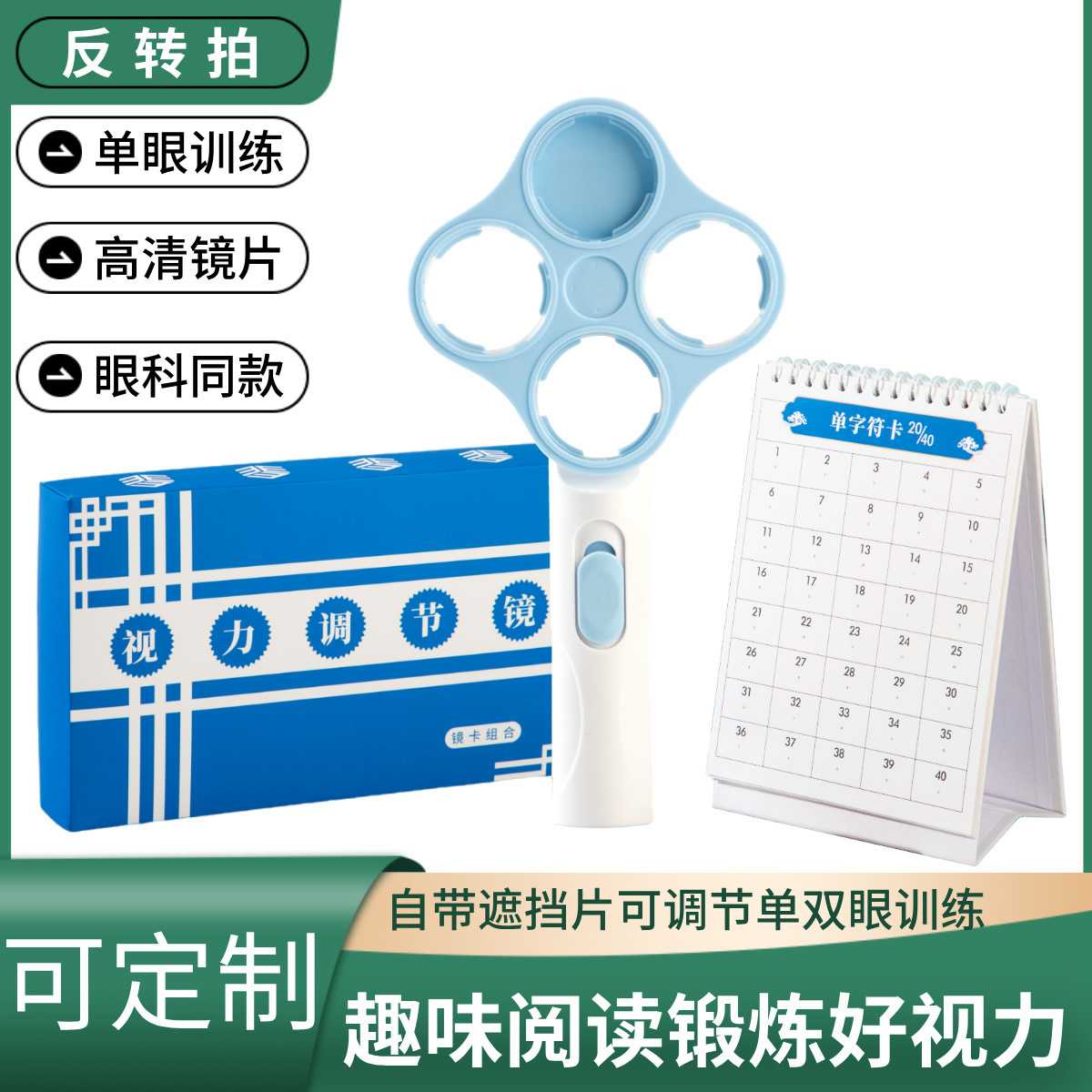 反转拍视力调节训练镜翻转拍儿童近视弱视远视双面镜蝴蝶镜反转拍
