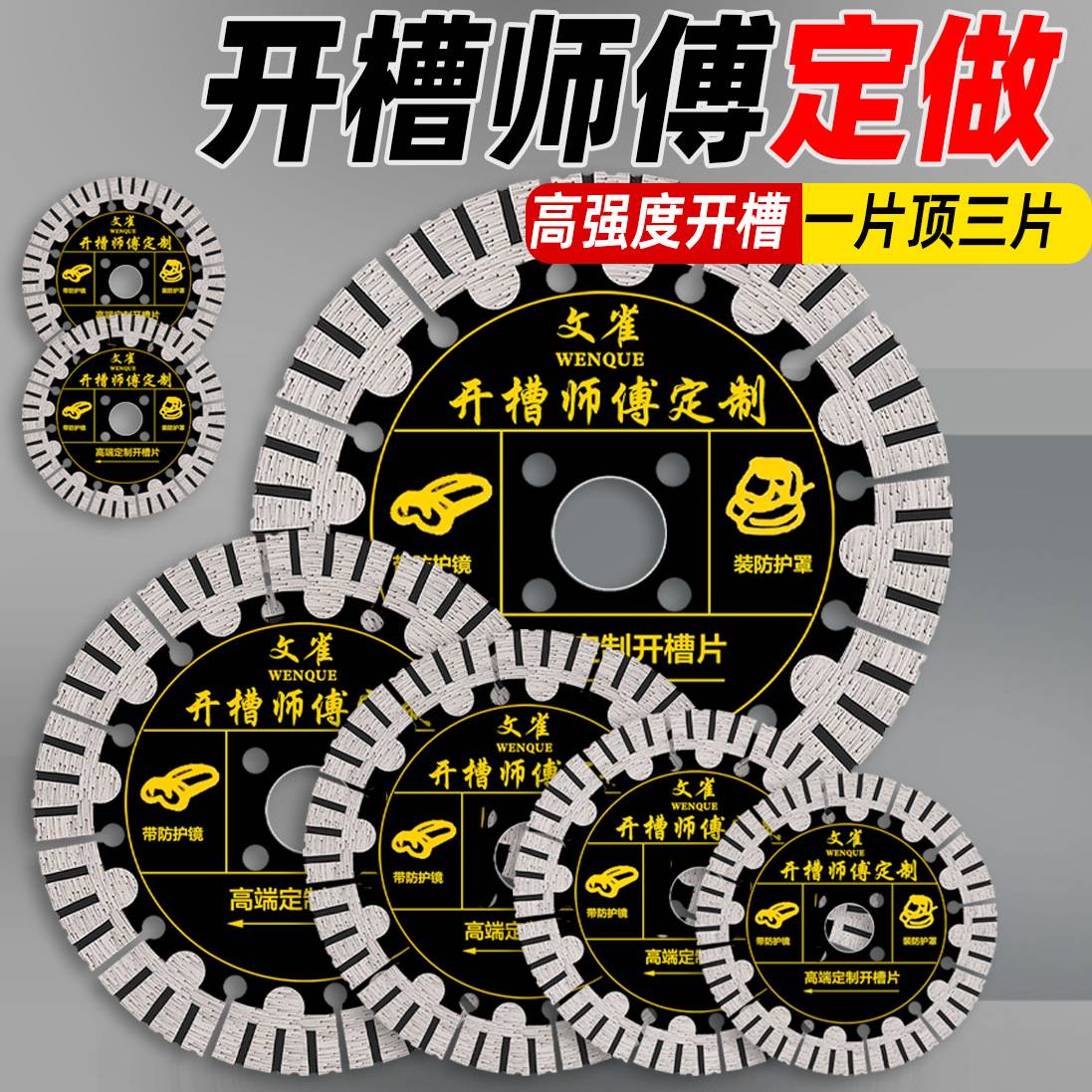 开槽切割片混凝土墙133/156/168/190角磨机开槽机水电开槽王锯片