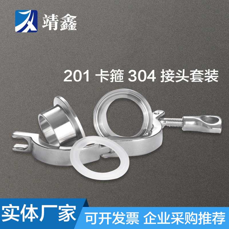 304不锈钢接头快装组件201卡箍套装焊接快速卡盘卡扣配件卡箍式