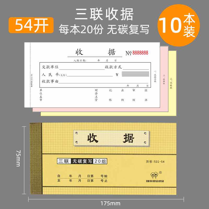 强林收据单栏多栏收款收据二连收据本四联 54开二联三联2金小