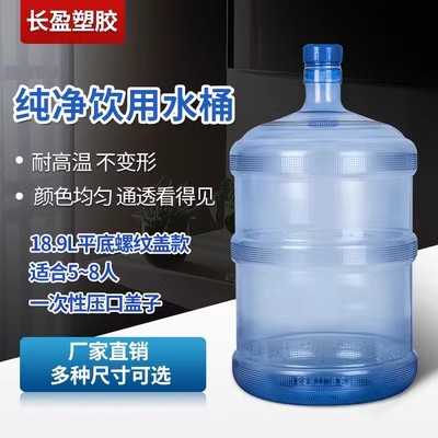 厂家 18.9升pc桶丝口纯净水桶加厚纯净水桶饮水机桶大桶茶吧机