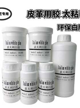 意大利白胶intercon1618B因特亢姆水性白乳胶皮革植鞣铬鞣专用胶