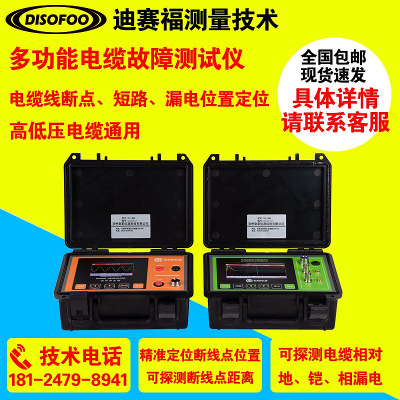 高低压电缆故障检测仪测试仪定z点仪地埋电缆线断点漏电短路检测