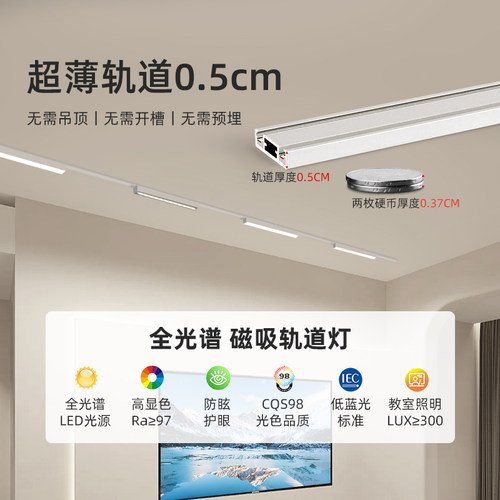 磁吸轨道灯明装超薄5mm白色磁吸灯Bled免吊顶家用客厅无主灯轨道