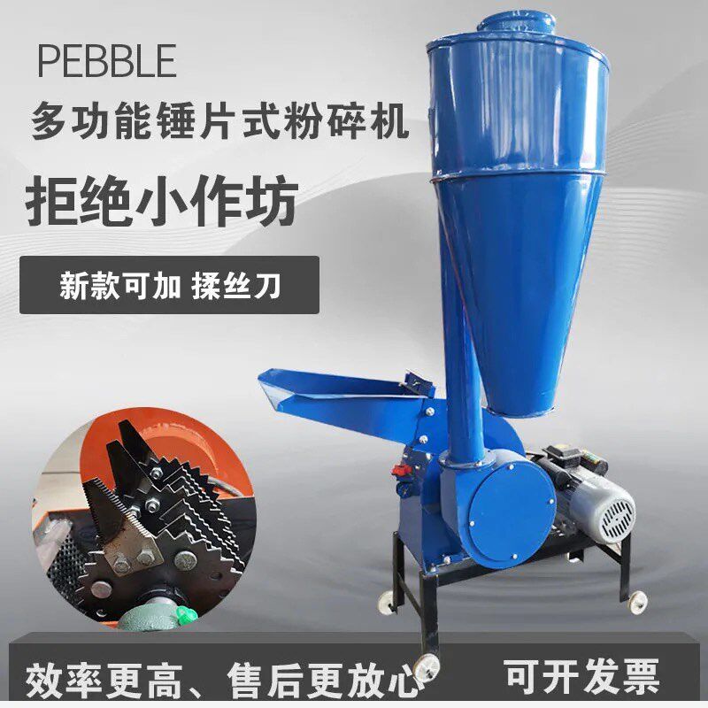 家用小型两e相万能粉碎机玉米棒秸秆养殖艾绒打粉机锤片式研磨粉