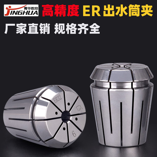 出水筒夹通水夹头erc16er20er25eDr32 er40高精度内冷端面出水筒