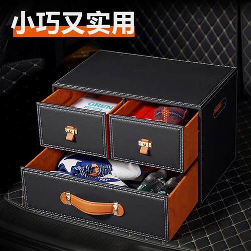 小号笑脸车e载收纳盒抽屉式车用后备箱储物箱子皮质整理置物用品