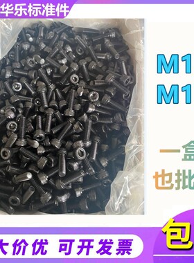 包邮 12.9级全牙内六角螺丝杯头圆柱黑色内六角螺栓M14WM16 整盒