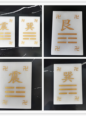 天然白玉大卦乾卦坤卦兑离u坎巽震艮卦西南房屋补角简约八卦牌摆