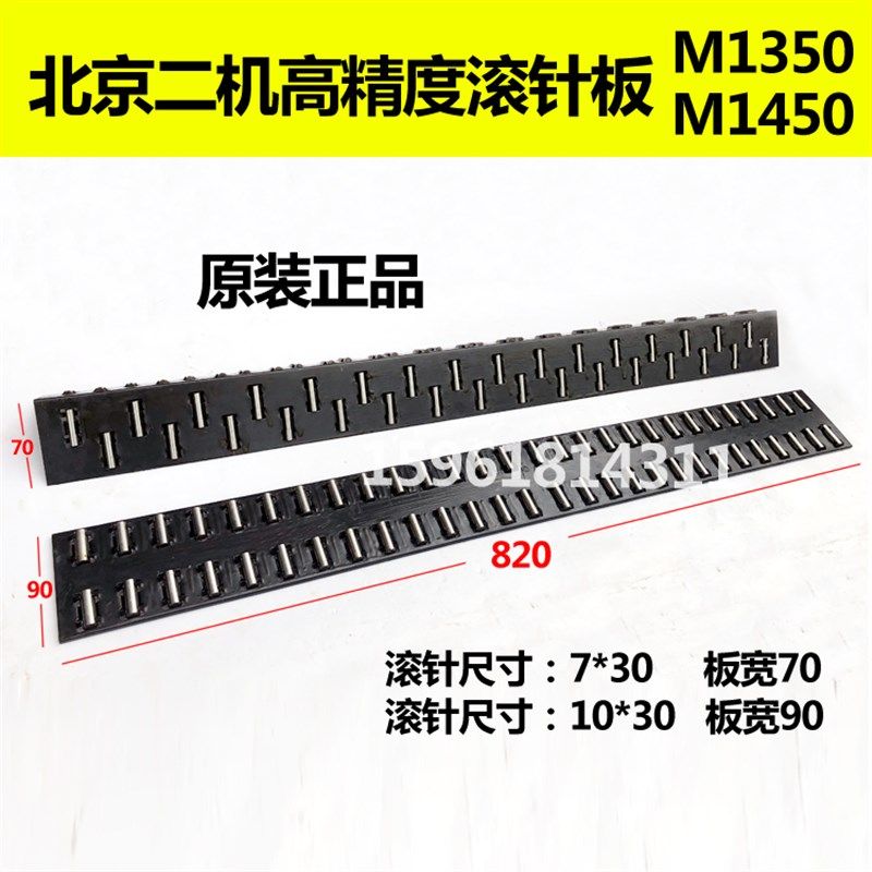 北二机 M1350 M1450导轨滚针板滚J针框 高精度 外圆磨床配件