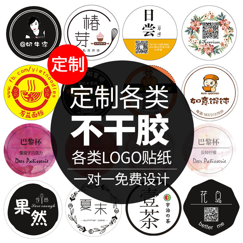 花束标签贴纸二维码定做r商标设计烘焙印刷水果果标Logo不干胶定
