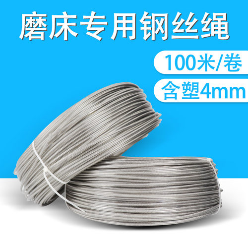 磨床钢丝绳无e磁性手摇吊索晾衣绳耐磨带皮包塑胶4mm1卷100m米包