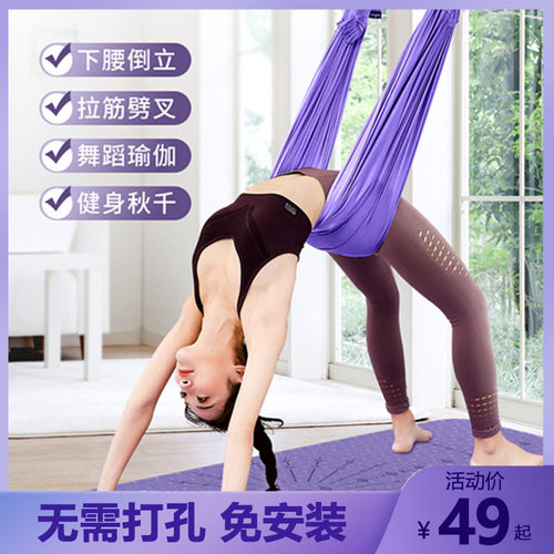 空中瑜伽绳开背一字马倒立后弯下B腰拉筋吊绳家用非弹力挂门拉伸