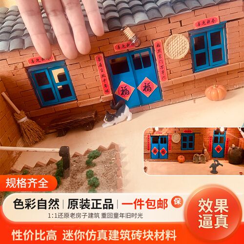 迷你小屋dify手工砖头砖块小房子别墅仿真建筑模型红砖砌墙泥瓦匠
