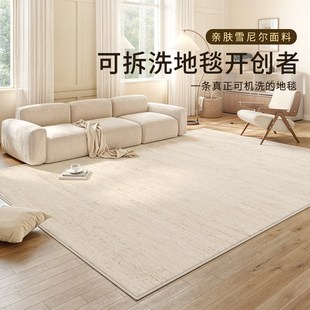 v奶油风双层可机洗卧室沙发茶几高级感地 可拆洗地毯客厅2025新款