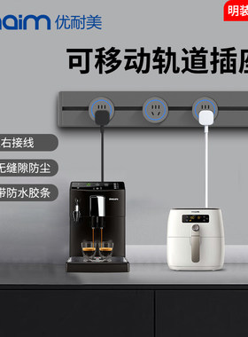 优耐美免打孔移动轨道插s座大功率家用电器插座五孔USB带光圈明装