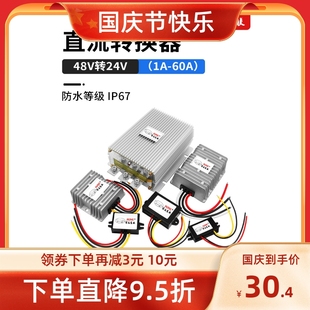 48V转24V电流转换器 直流降u压模块 48V转24V变压器 48V降24V电源