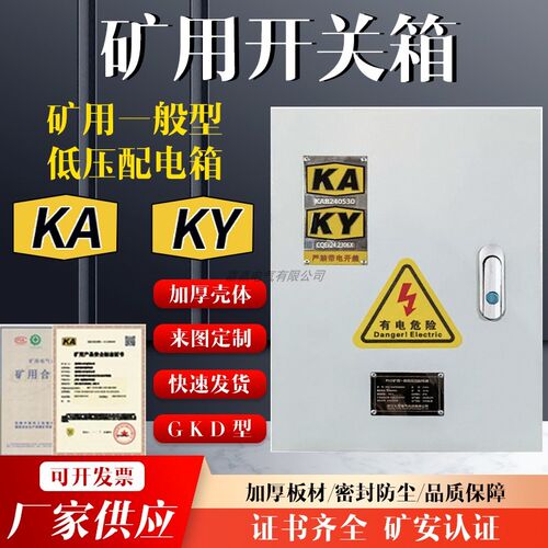 矿用一般型低压配i电箱PKD开关动力配电箱矿井地面 GB/T12173-200