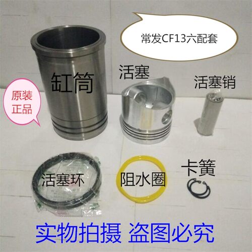 农机配件常发CF13单缸水冷柴油机四配套 缸P套 活塞 活塞环 肖
