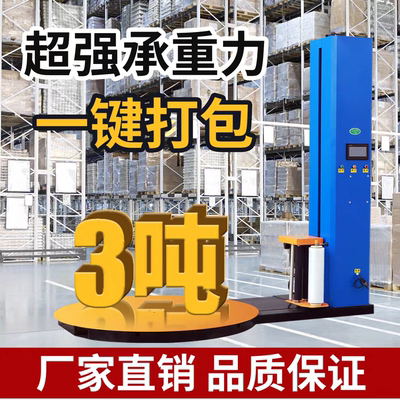 全自动缠绕膜打包机预拉伸缠膜机