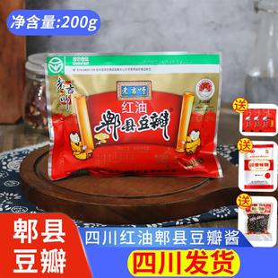 新货老吉师郫县豆瓣酱 四川酱香红油炒菜袋装蚕豆香辣酱俾祁裨啤