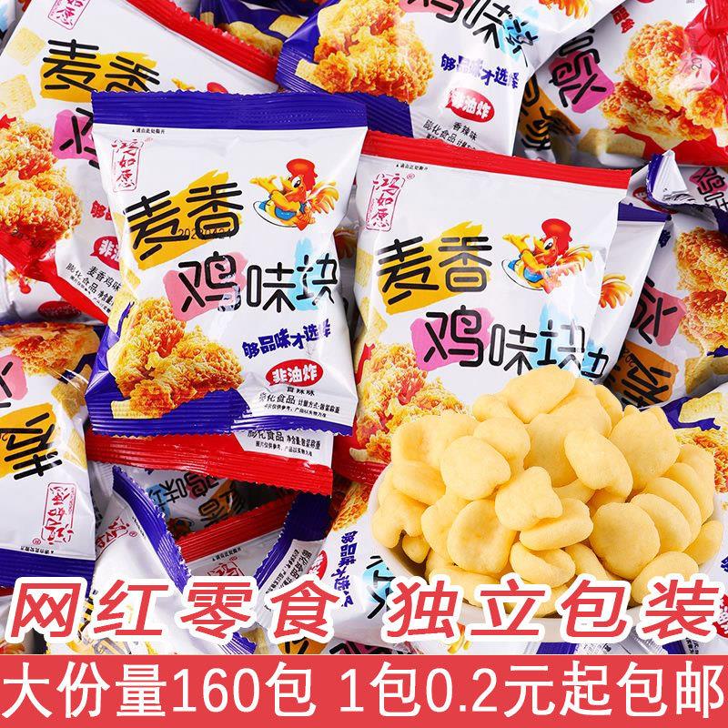 新货麦香鸡味块大礼包薯片儿童节小零食膨化宿舍小吃休闲食品包邮