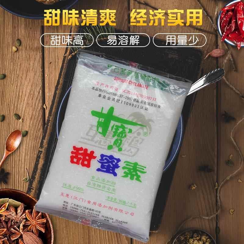 新货甘宝甜蜜素食用级食用