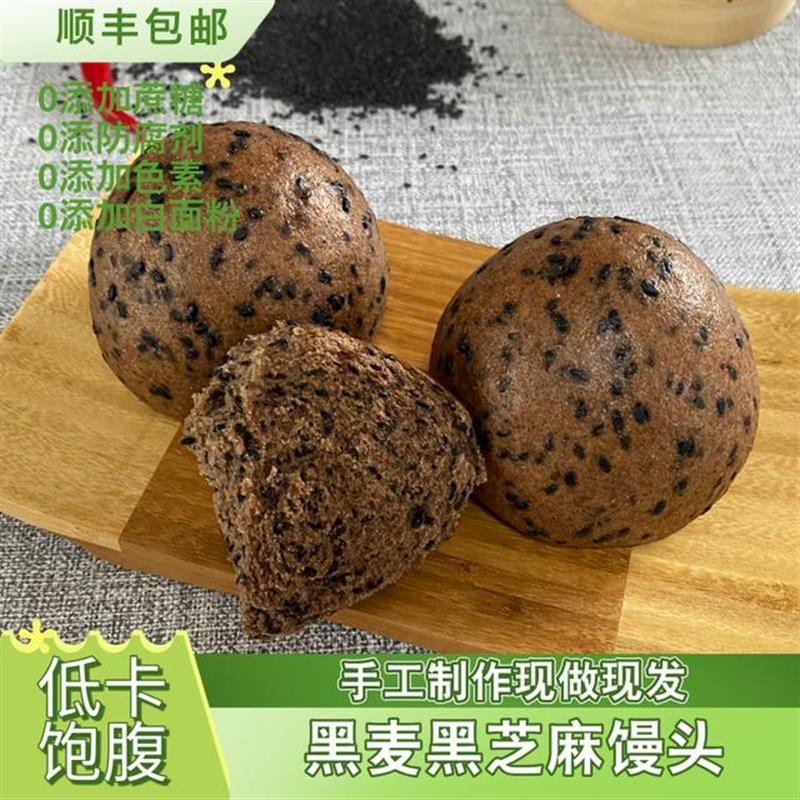 现货手工黑麦黑芝麻纯粗粮