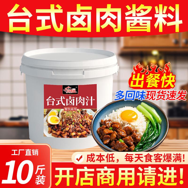 新货卤肉饭酱汁商用台式料