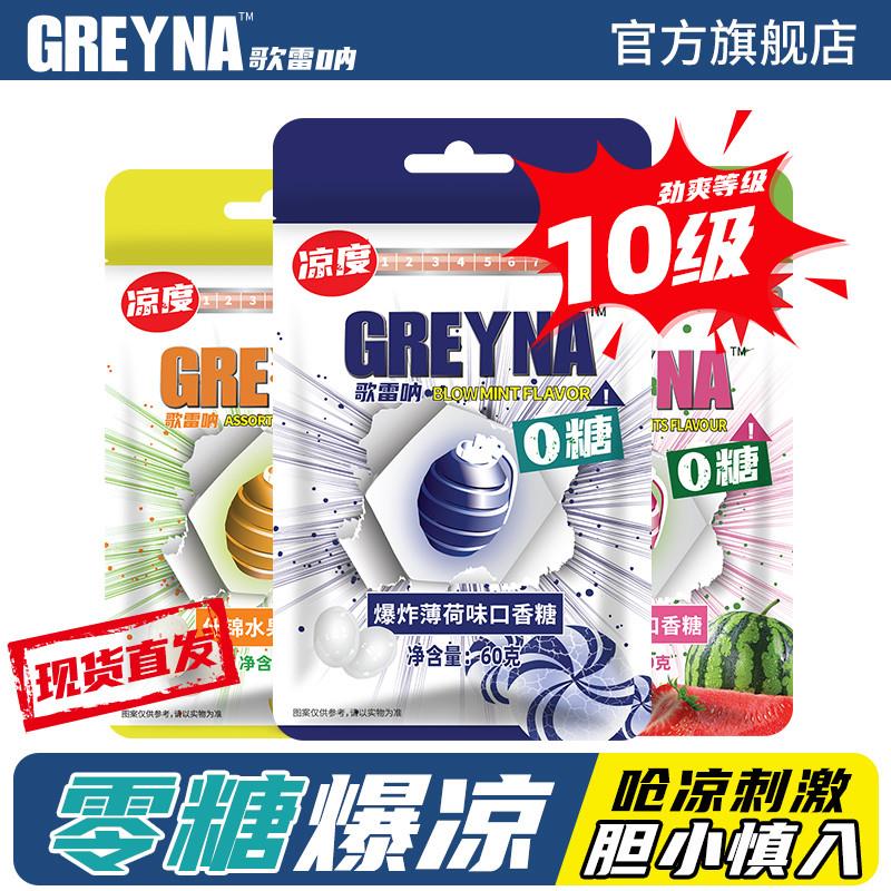新货GREYNA歌雷呐十级爆炸