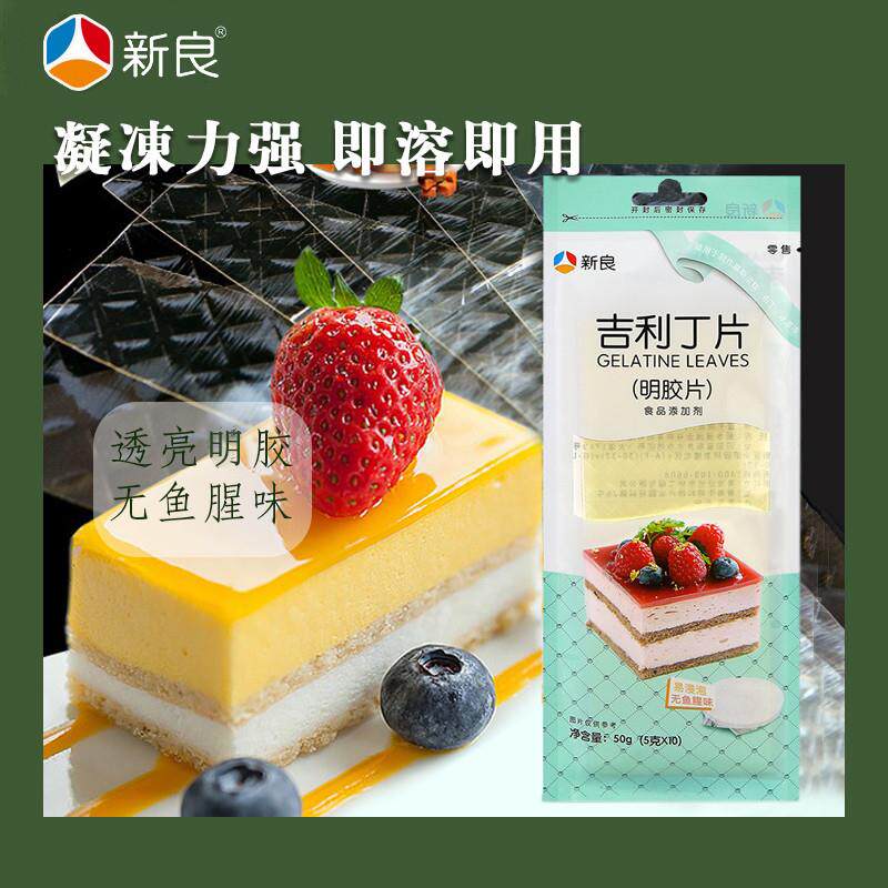新货新良吉利丁片50g凝冻明胶片吉利丁片果冻布丁慕斯蛋糕制作原