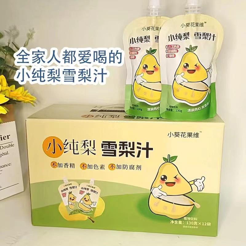 新货小葵花果维小纯梨雪梨