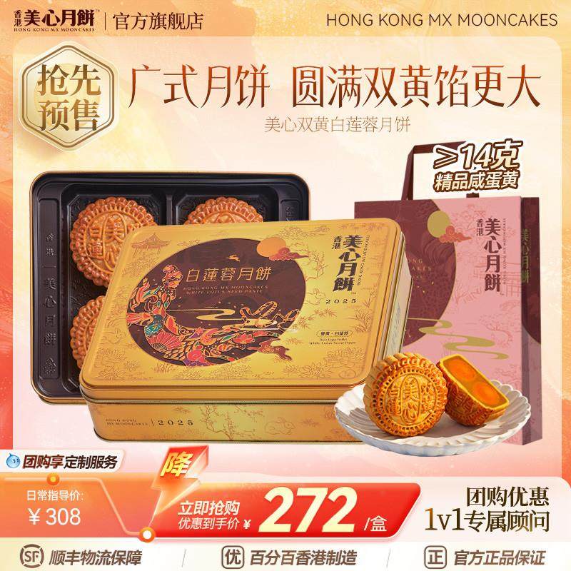 新货香港双黄白莲蓉中秋月饼咸蛋黄老式糕点传统商务团购正品