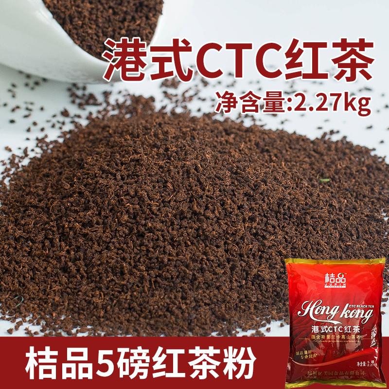 新货桔品5磅拼配港式CTC红茶 港式拼配 斯里兰卡进口CTC港式丝袜